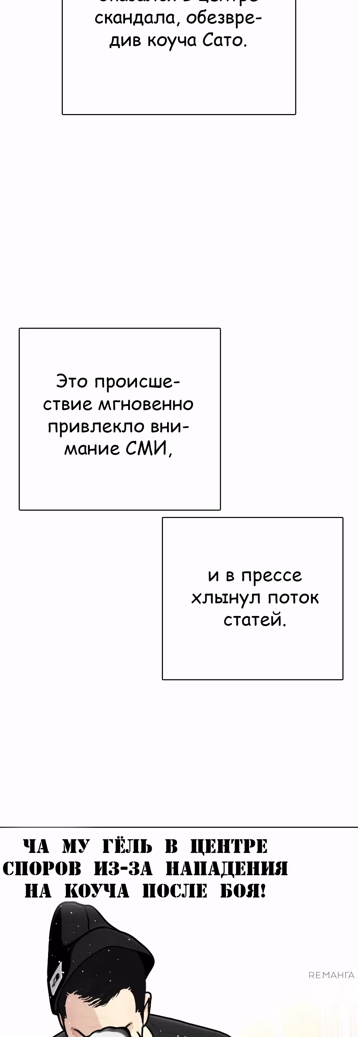 Тот, над кем издеваются, слишком хорош в борьбе — Том 1 · Глава 115, страница 11