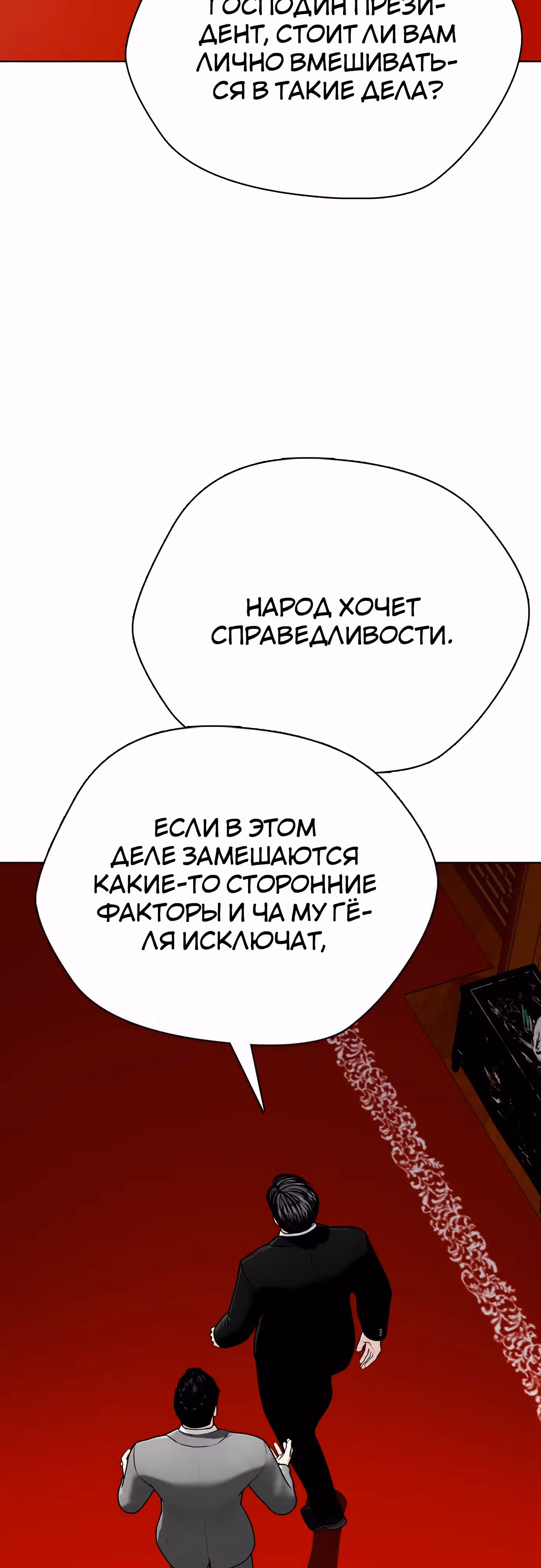 Тот, над кем издеваются, слишком хорош в борьбе — Том 1 · Глава 115, страница 108