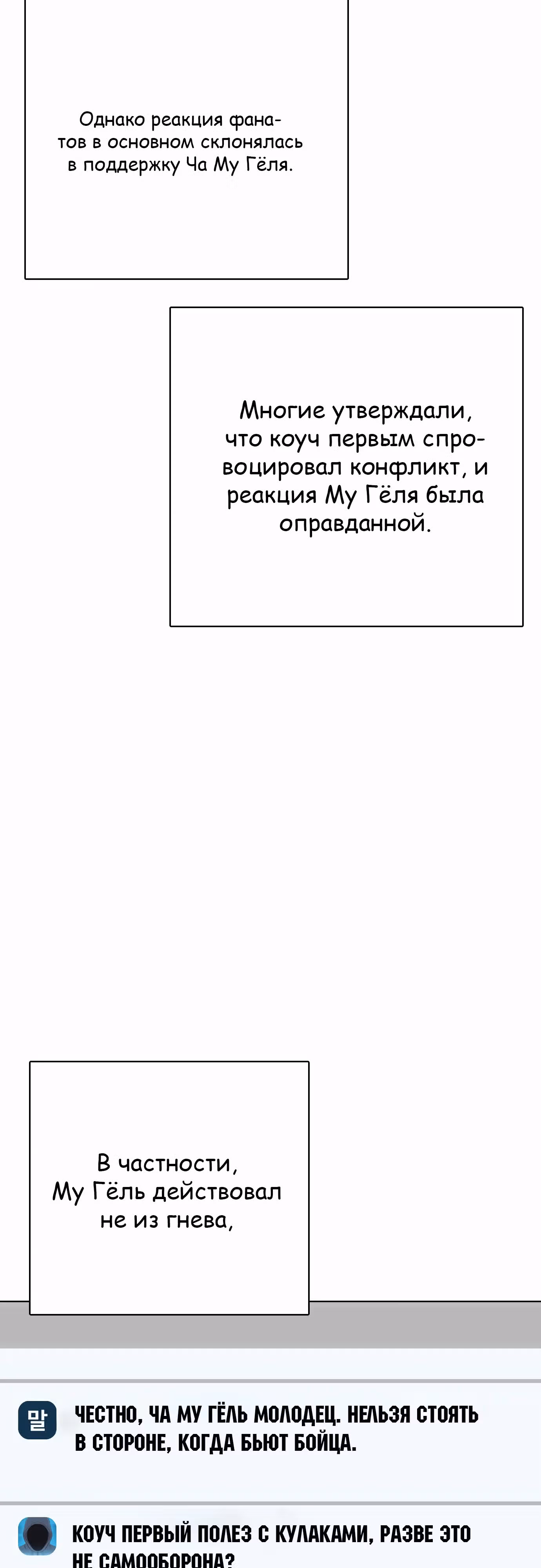 Тот, над кем издеваются, слишком хорош в борьбе — Том 1 · Глава 115, страница 13