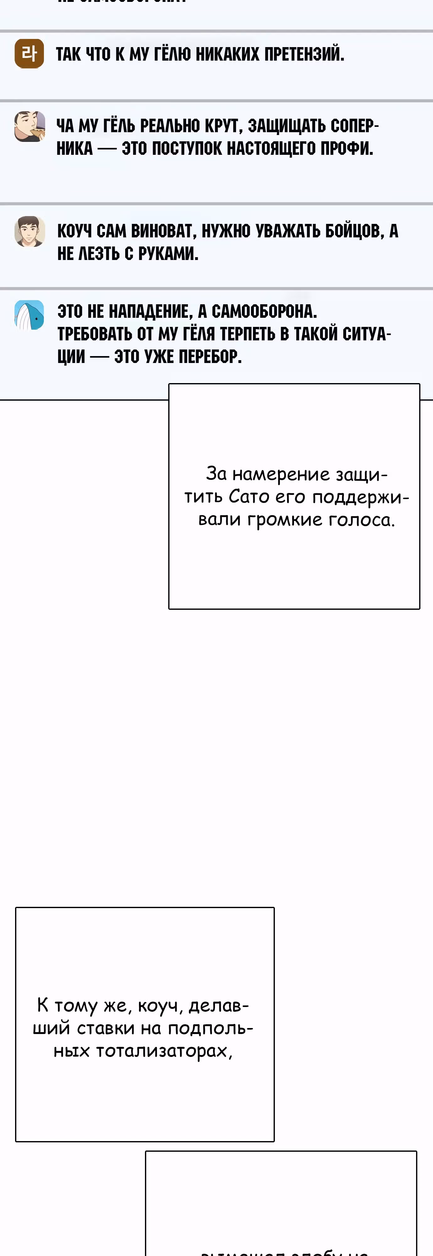 Тот, над кем издеваются, слишком хорош в борьбе — Том 1 · Глава 115, страница 14