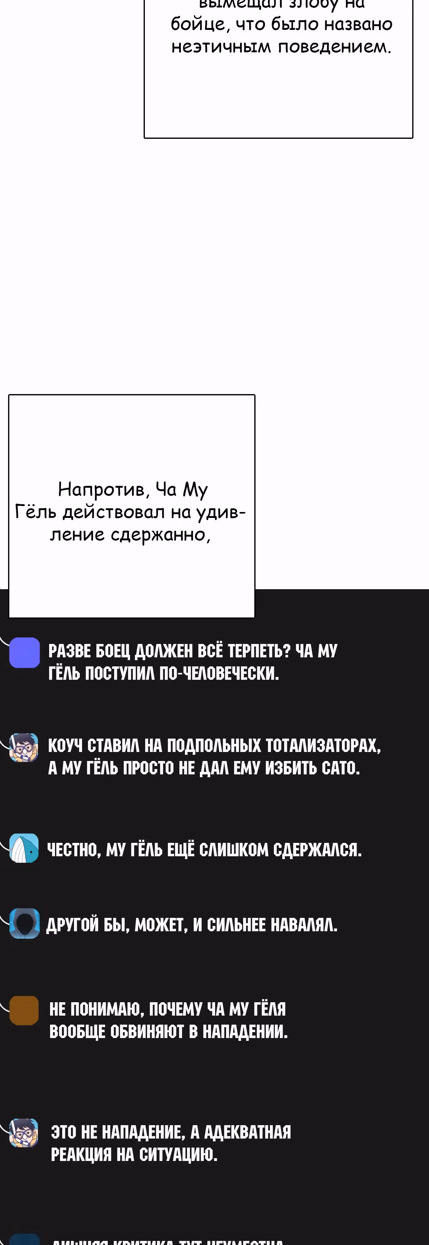 Тот, над кем издеваются, слишком хорош в борьбе — Том 1 · Глава 115, страница 15