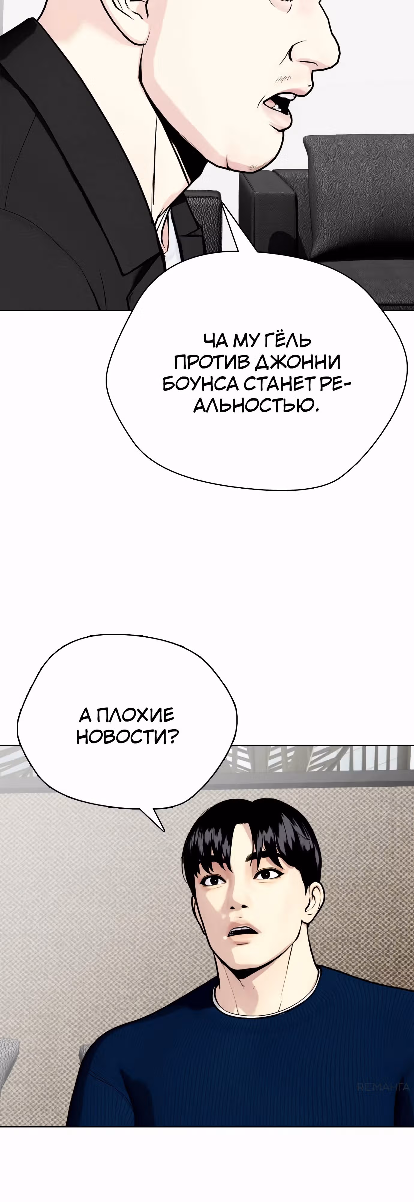 Тот, над кем издеваются, слишком хорош в борьбе — Том 1 · Глава 115, страница 25