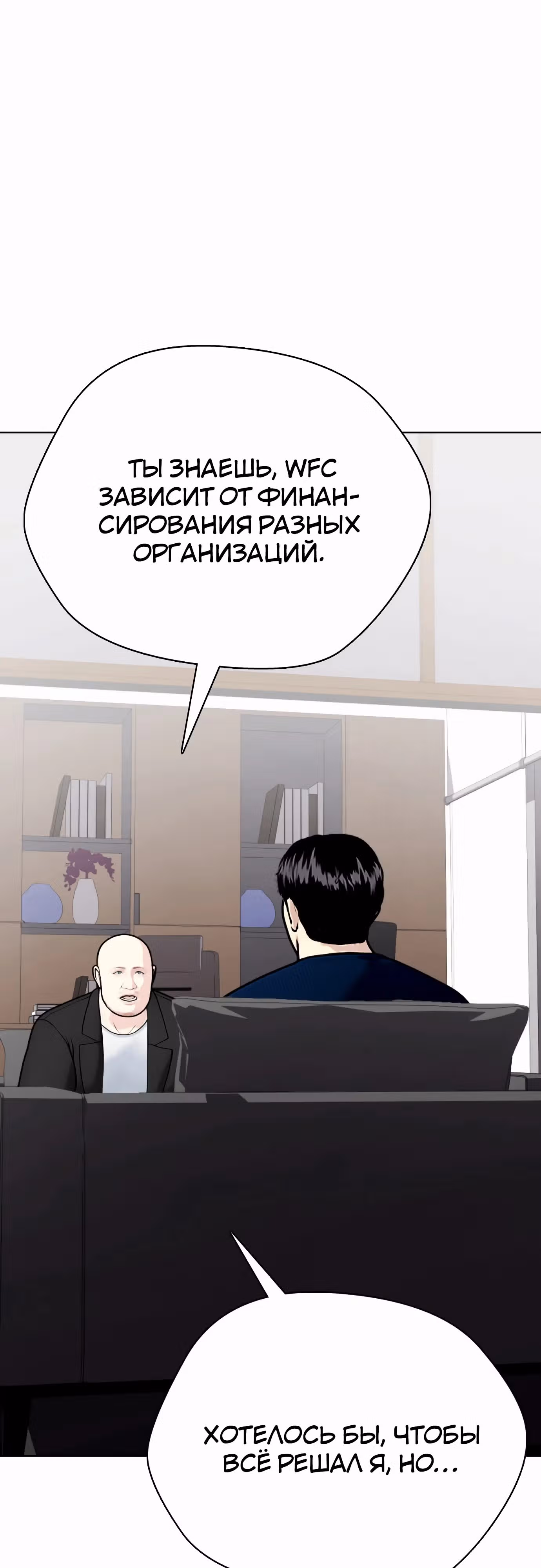Тот, над кем издеваются, слишком хорош в борьбе — Том 1 · Глава 115, страница 27