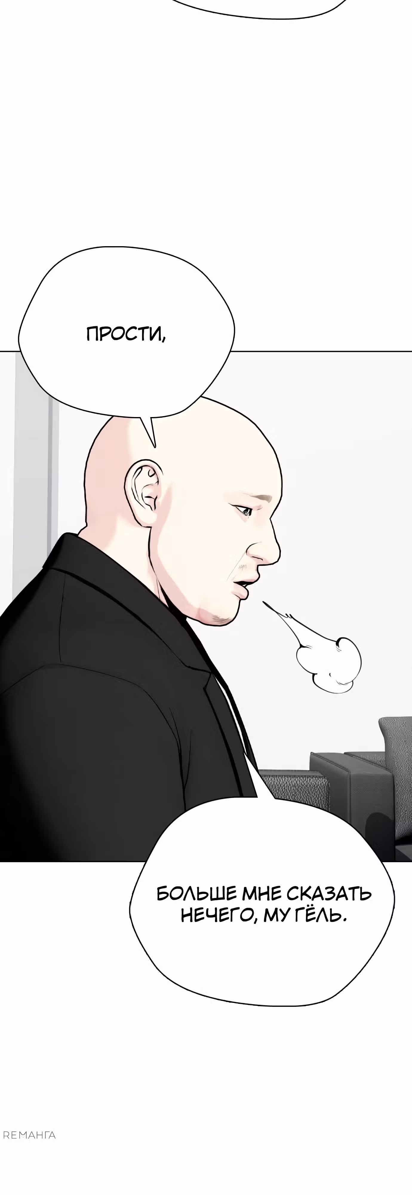 Тот, над кем издеваются, слишком хорош в борьбе — Том 1 · Глава 115, страница 28