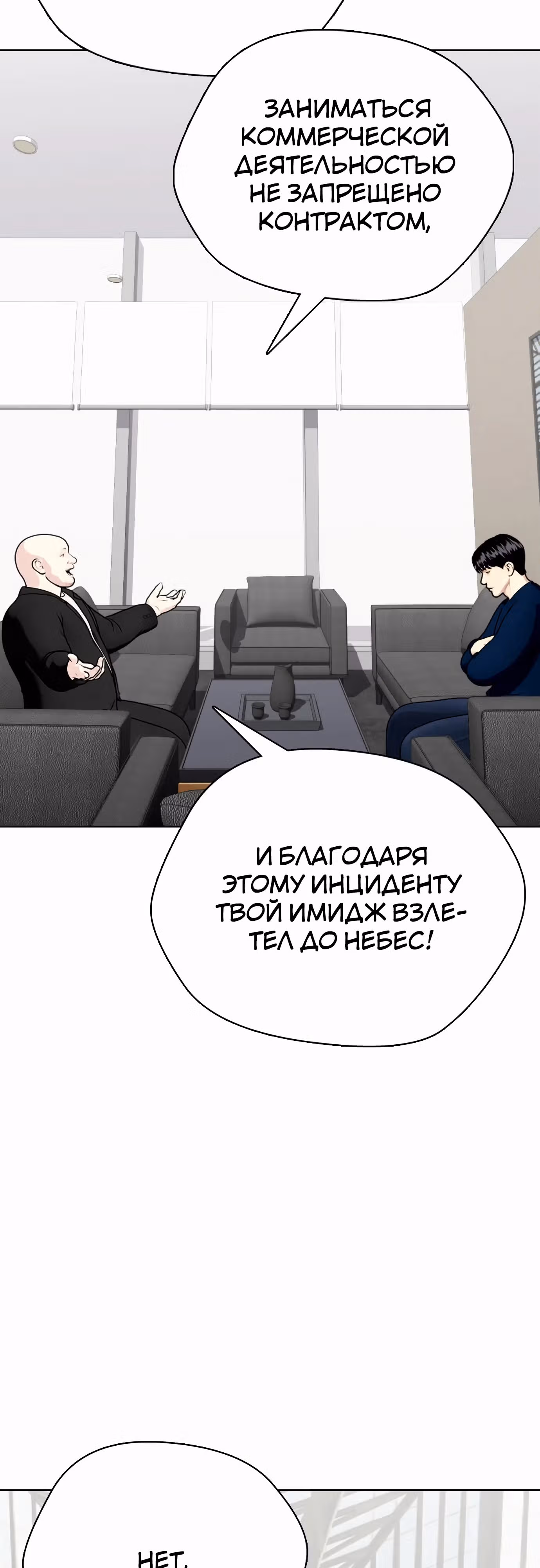 Тот, над кем издеваются, слишком хорош в борьбе — Том 1 · Глава 115, страница 33