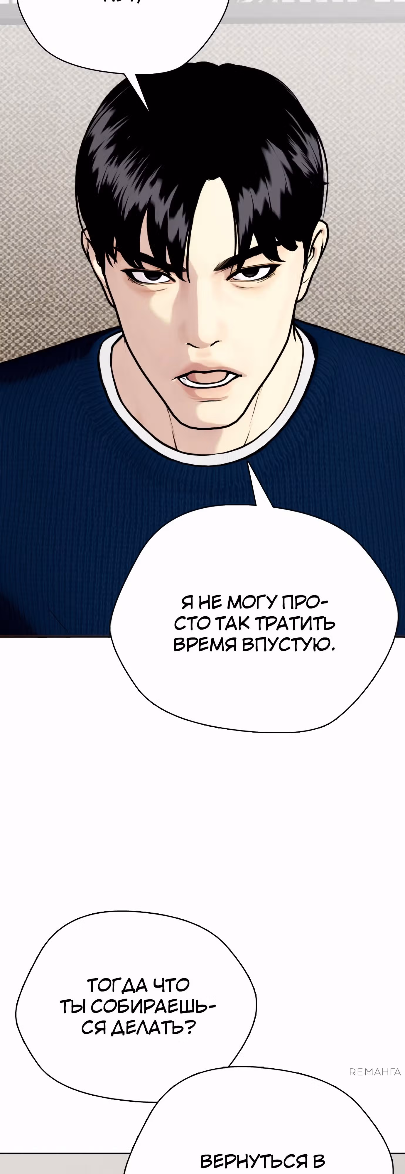 Тот, над кем издеваются, слишком хорош в борьбе — Том 1 · Глава 115, страница 34