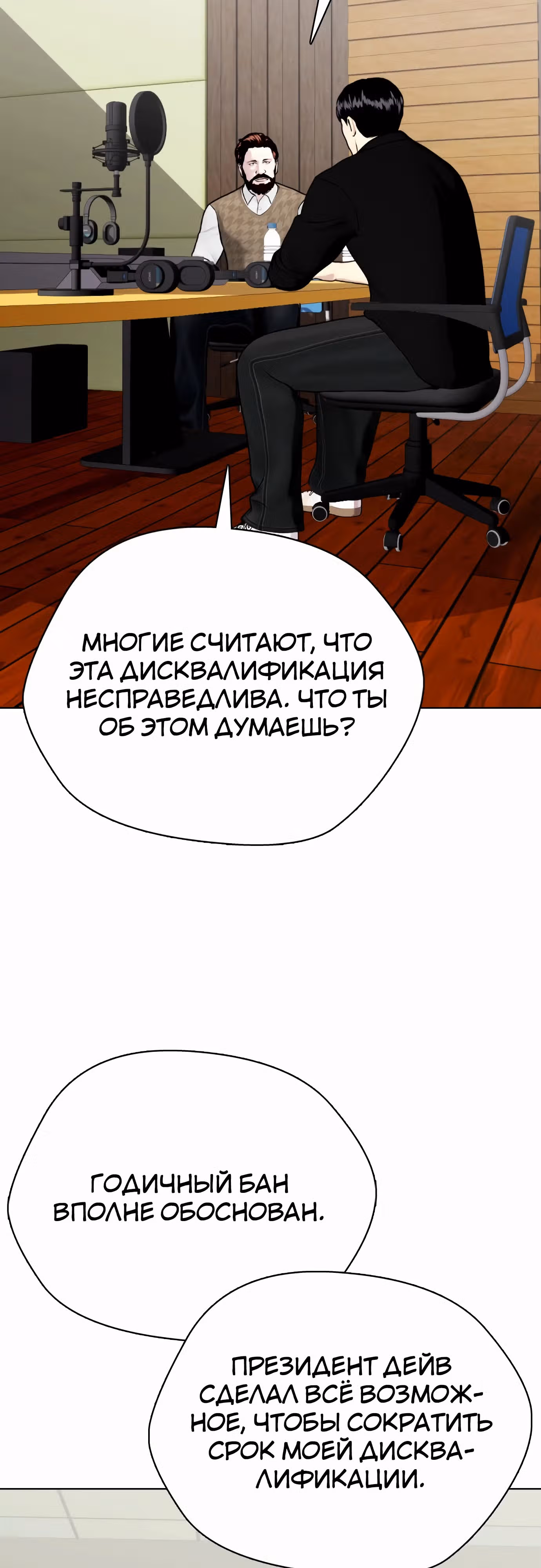 Тот, над кем издеваются, слишком хорош в борьбе — Том 1 · Глава 115, страница 38