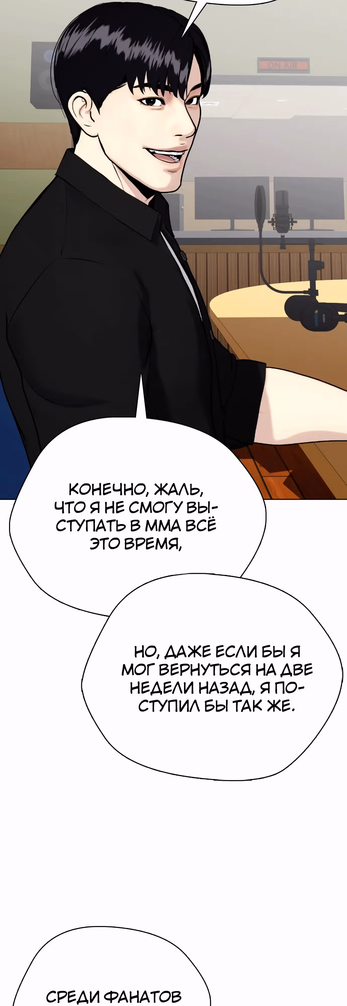 Тот, над кем издеваются, слишком хорош в борьбе — Том 1 · Глава 115, страница 39