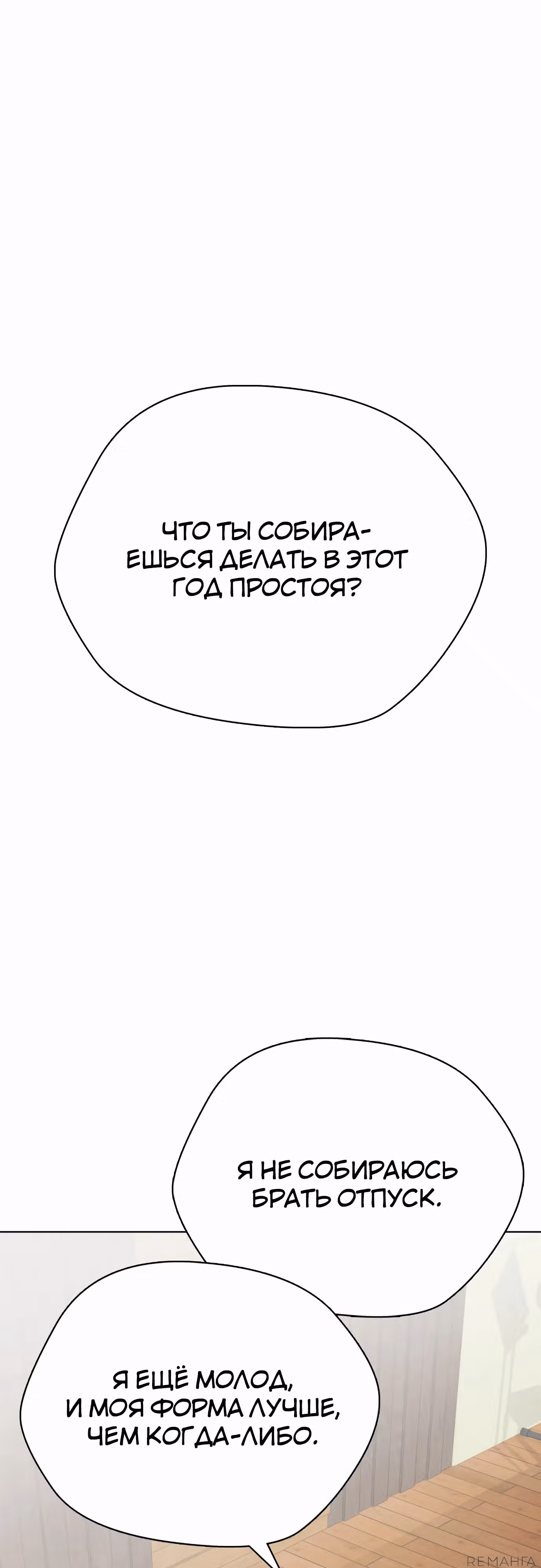 Тот, над кем издеваются, слишком хорош в борьбе — Том 1 · Глава 115, страница 41