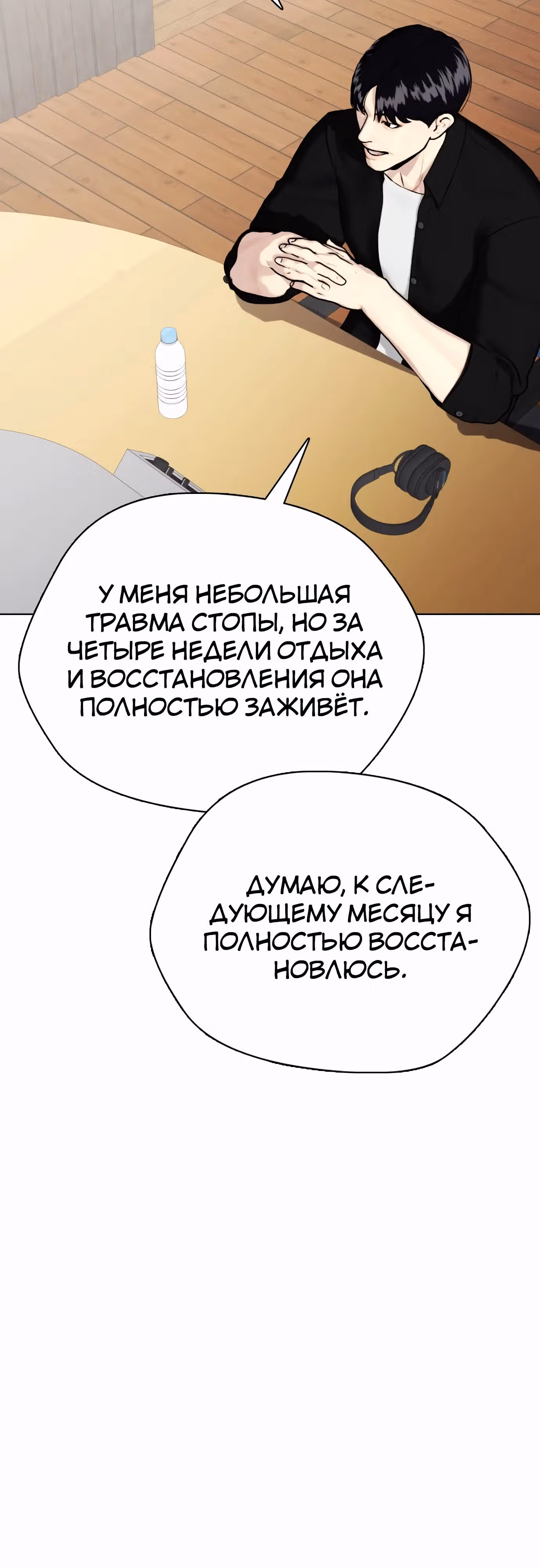 Тот, над кем издеваются, слишком хорош в борьбе — Том 1 · Глава 115, страница 42