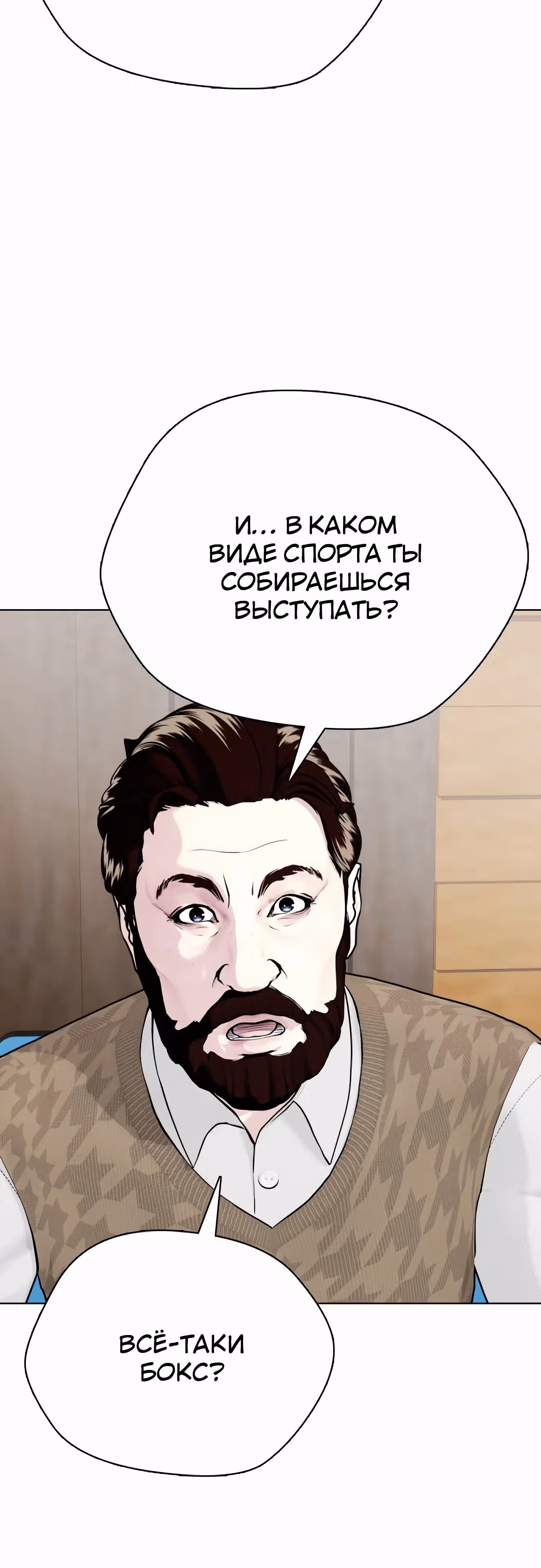 Тот, над кем издеваются, слишком хорош в борьбе — Том 1 · Глава 115, страница 48
