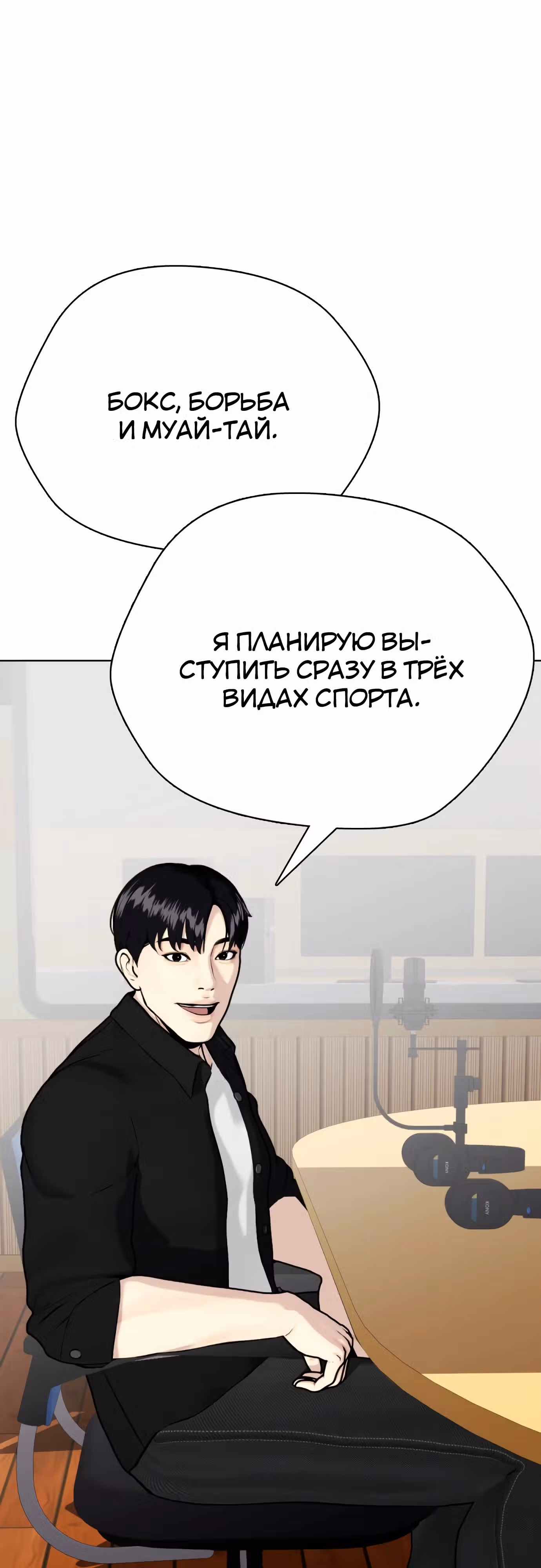 Тот, над кем издеваются, слишком хорош в борьбе — Том 1 · Глава 115, страница 49
