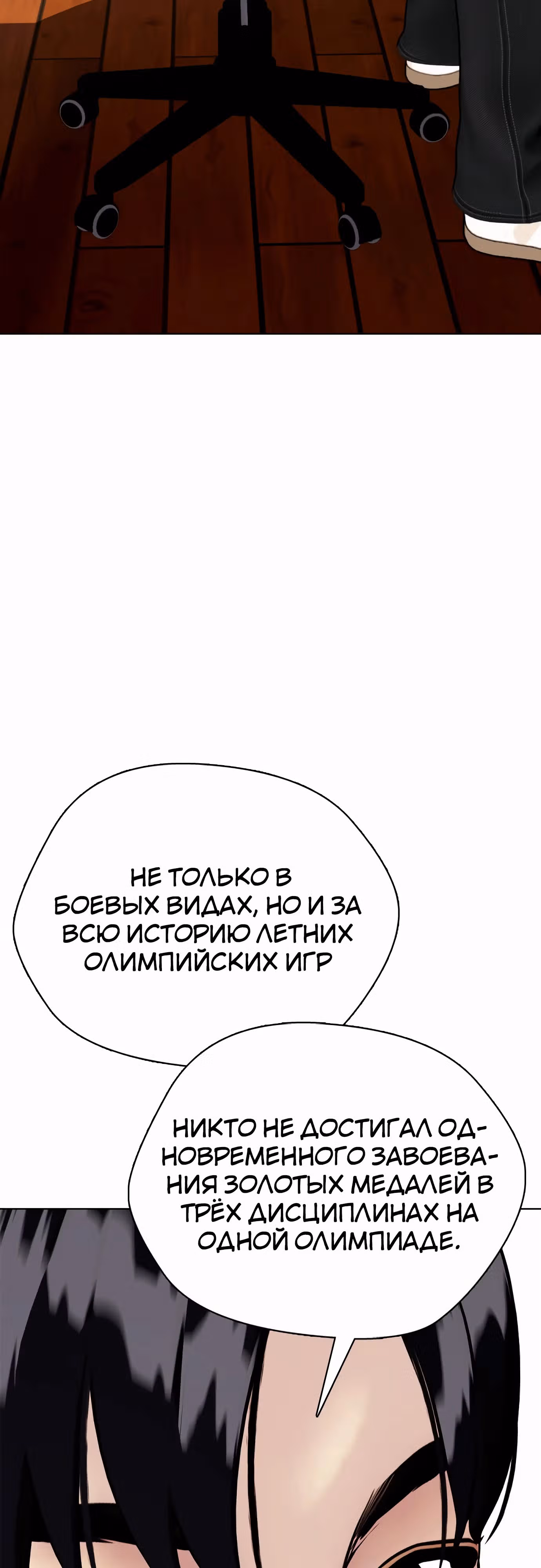 Тот, над кем издеваются, слишком хорош в борьбе — Том 1 · Глава 115, страница 50