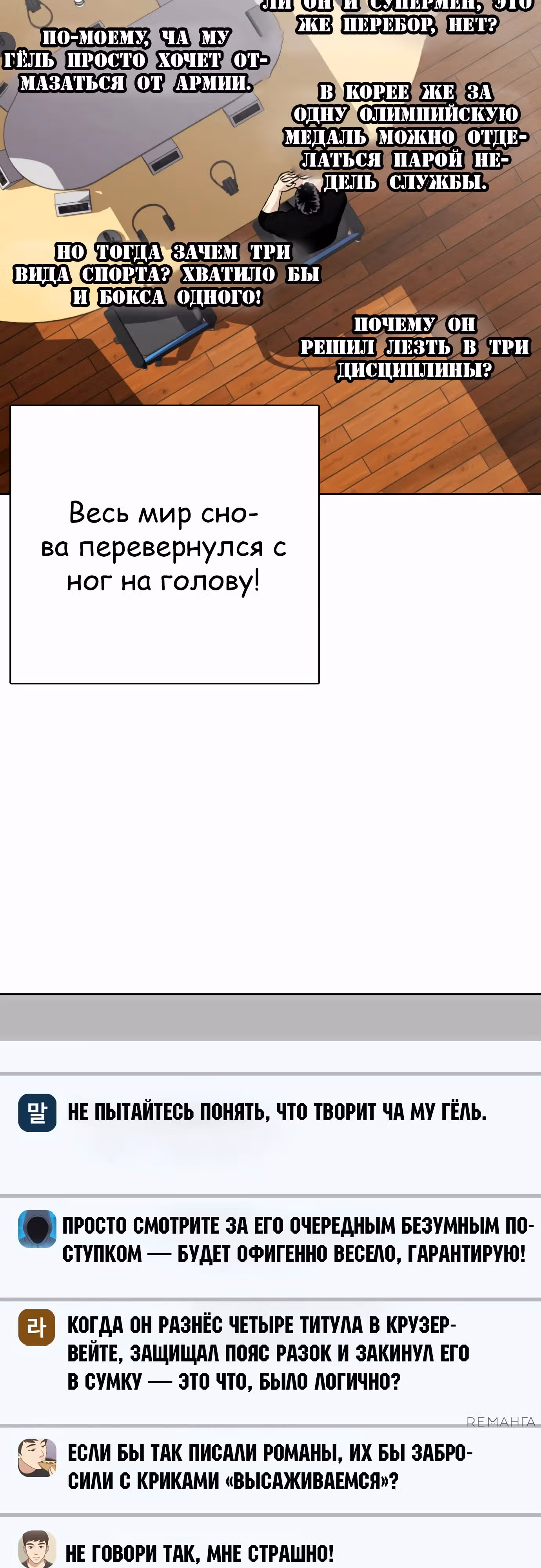 Тот, над кем издеваются, слишком хорош в борьбе — Том 1 · Глава 115, страница 52