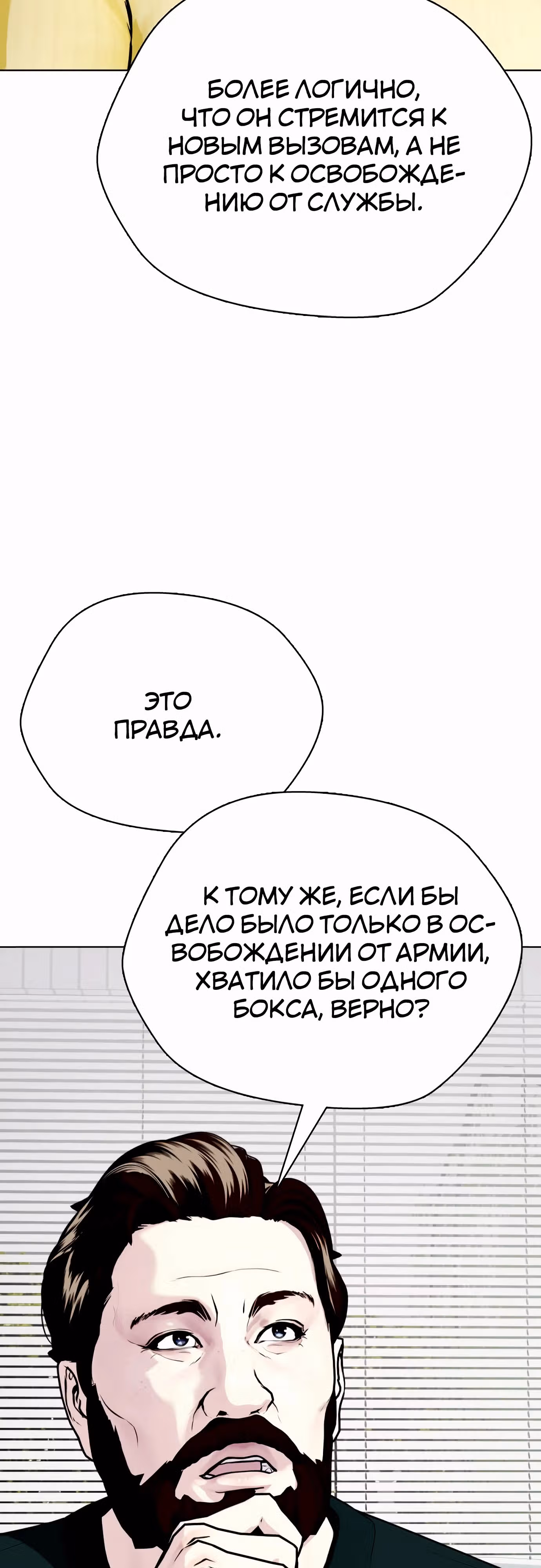 Тот, над кем издеваются, слишком хорош в борьбе — Том 1 · Глава 115, страница 60