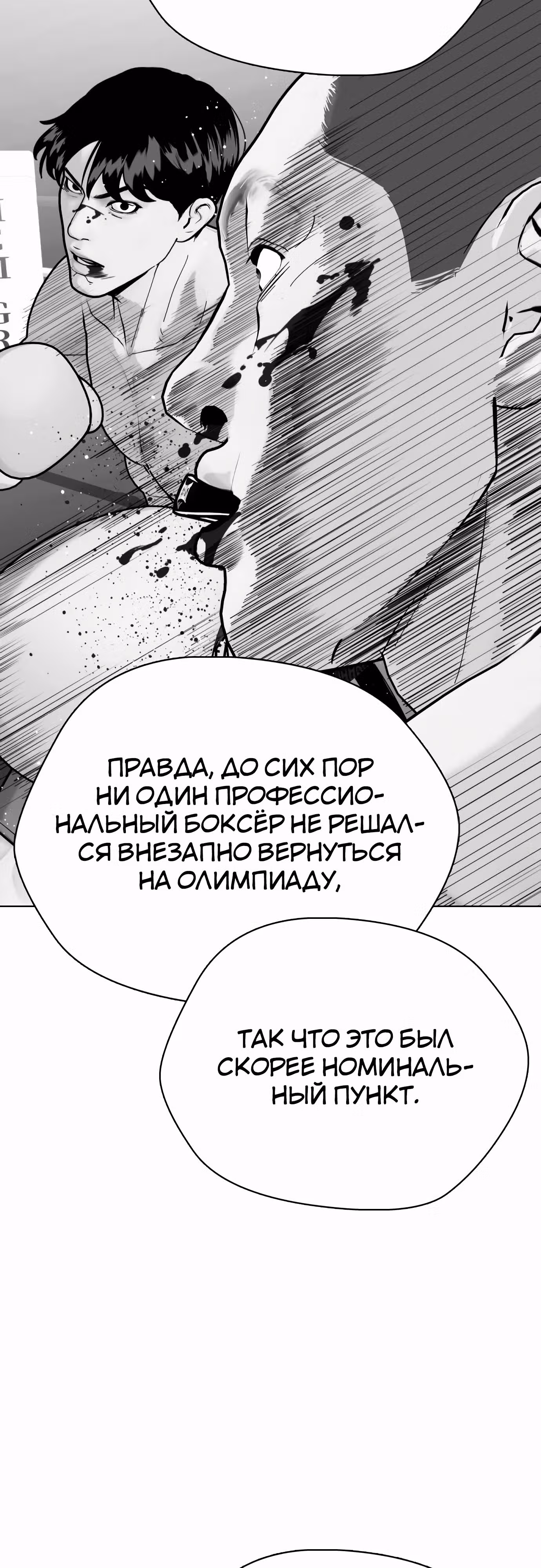 Тот, над кем издеваются, слишком хорош в борьбе — Том 1 · Глава 115, страница 62