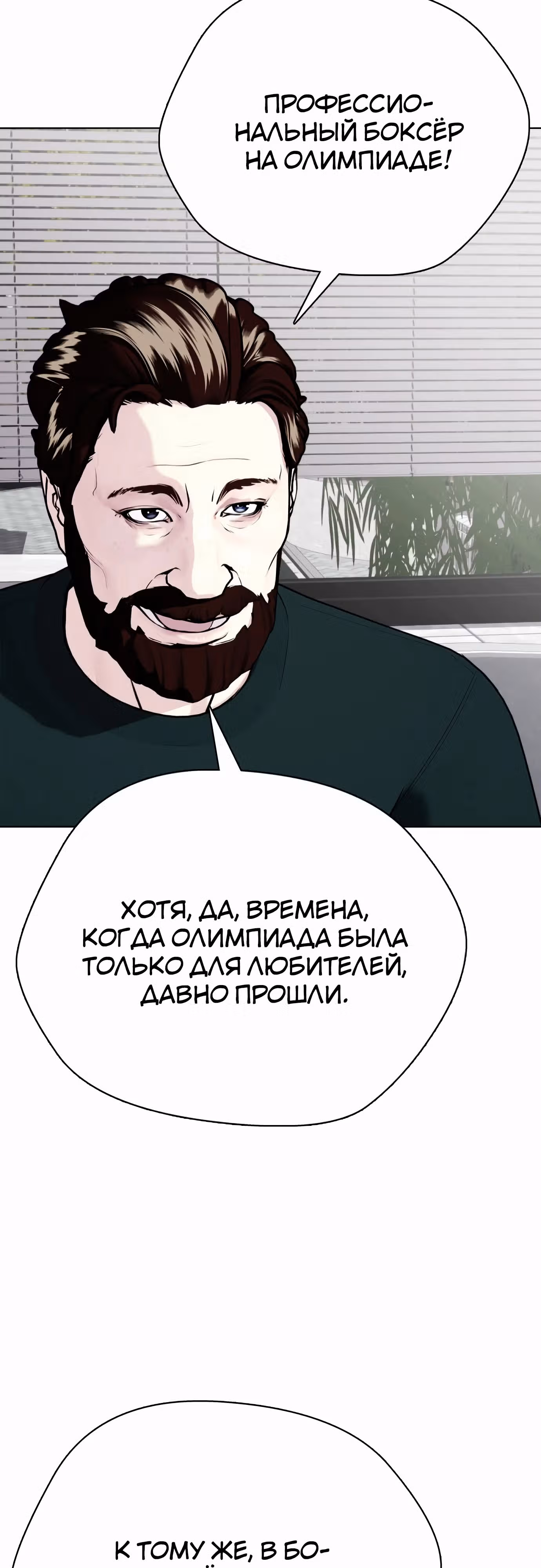 Тот, над кем издеваются, слишком хорош в борьбе — Том 1 · Глава 115, страница 63