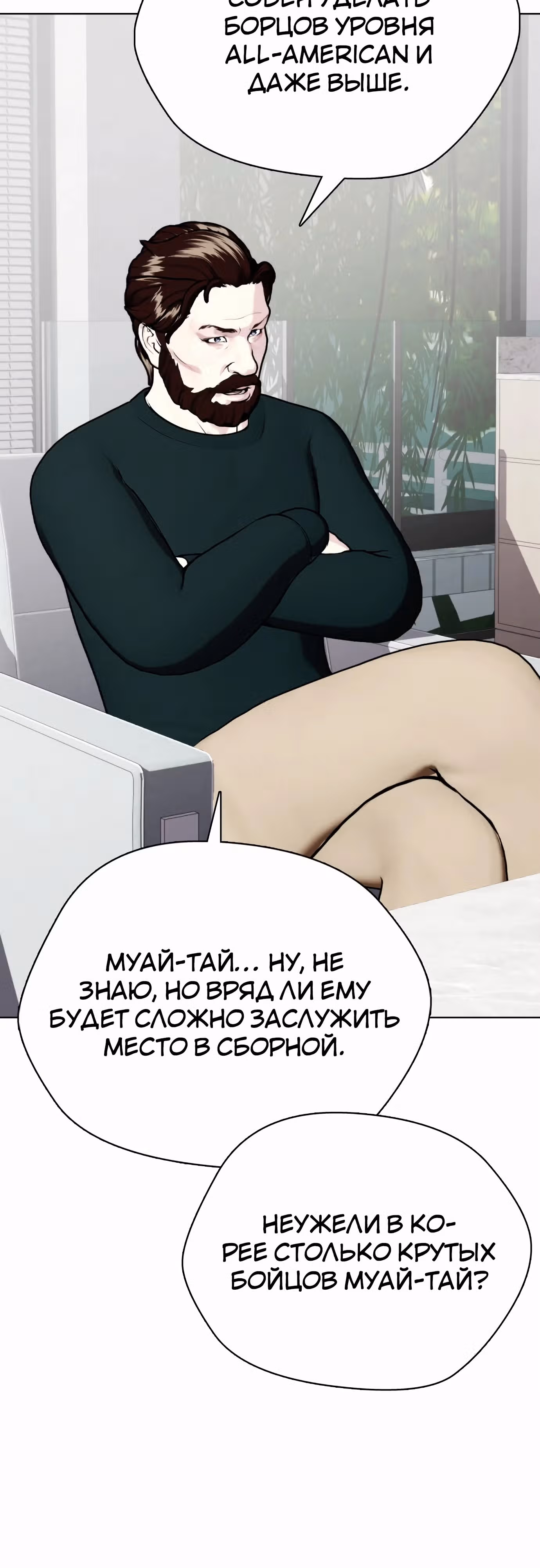 Тот, над кем издеваются, слишком хорош в борьбе — Том 1 · Глава 115, страница 68