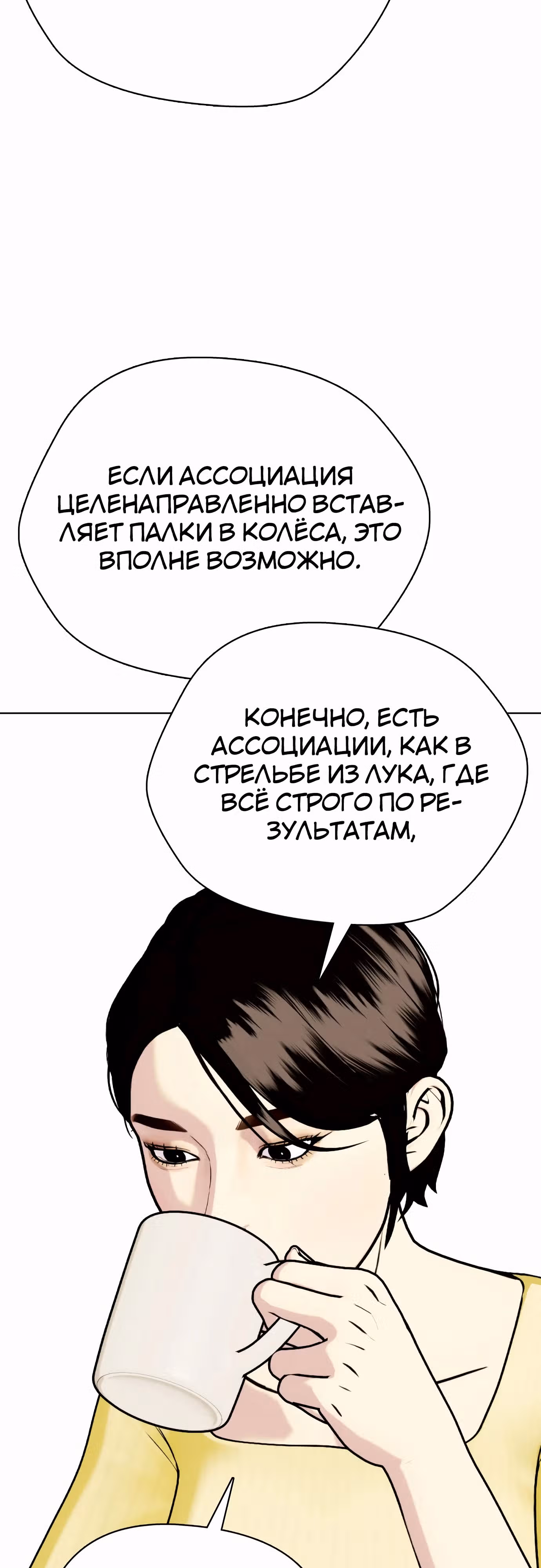 Тот, над кем издеваются, слишком хорош в борьбе — Том 1 · Глава 115, страница 71