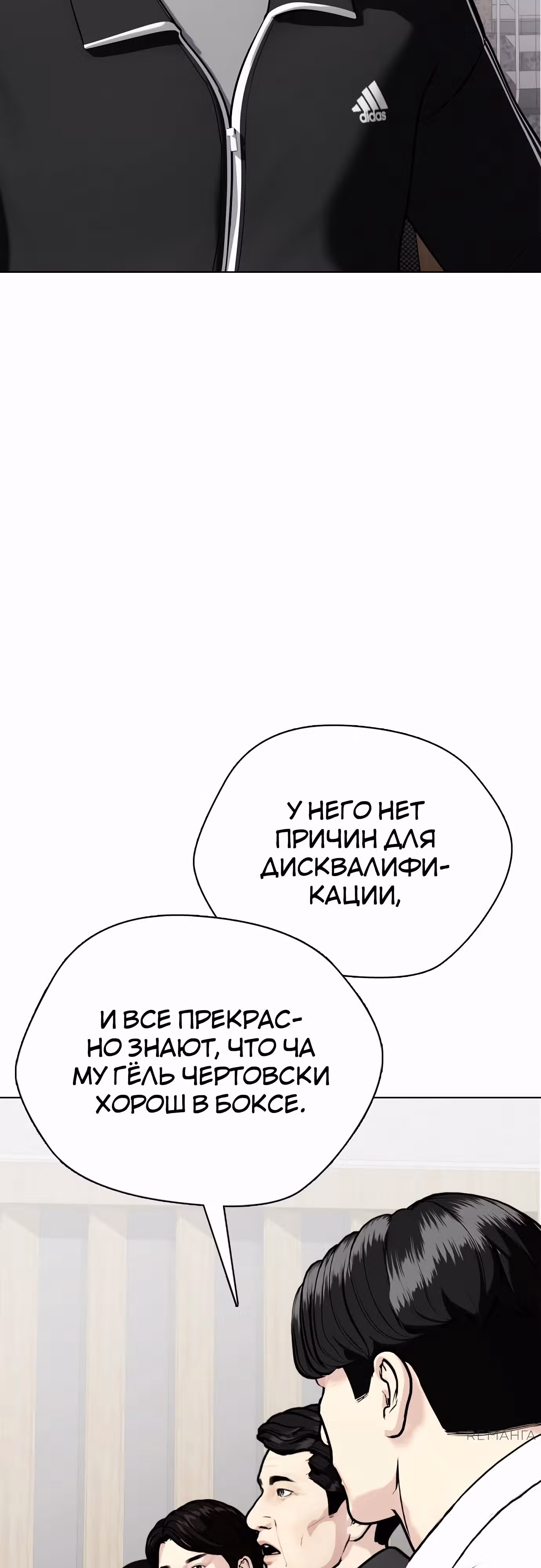 Тот, над кем издеваются, слишком хорош в борьбе — Том 1 · Глава 115, страница 75