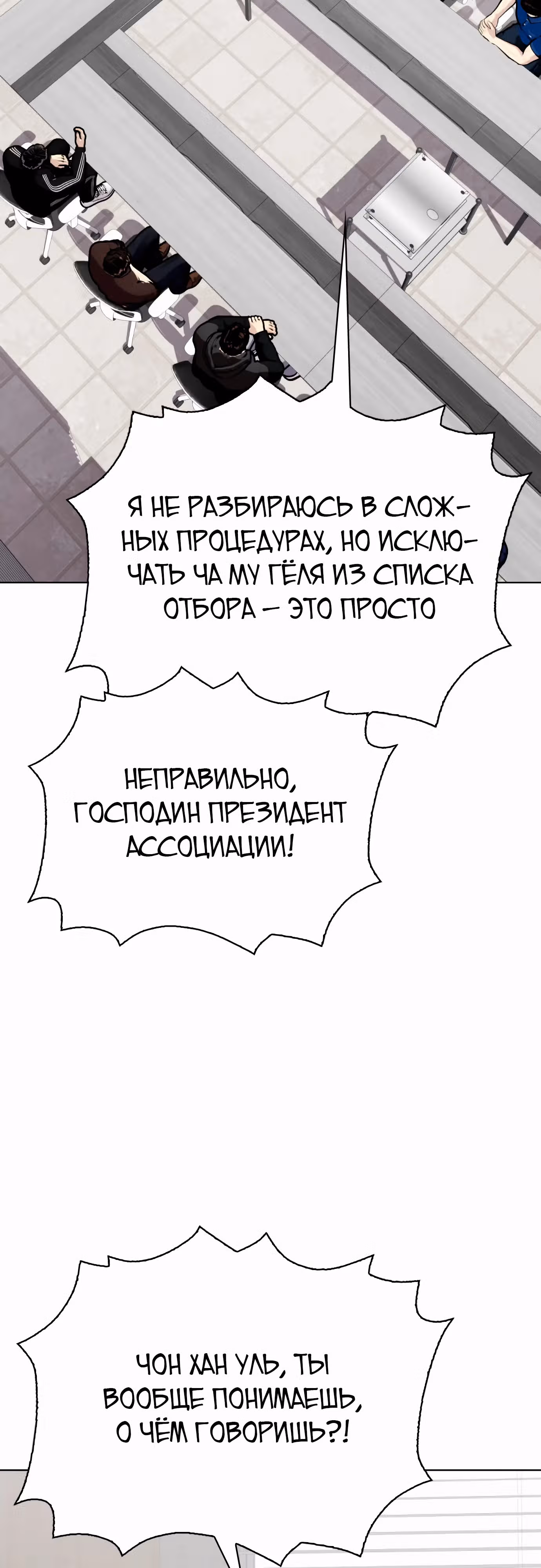 Тот, над кем издеваются, слишком хорош в борьбе — Том 1 · Глава 115, страница 85