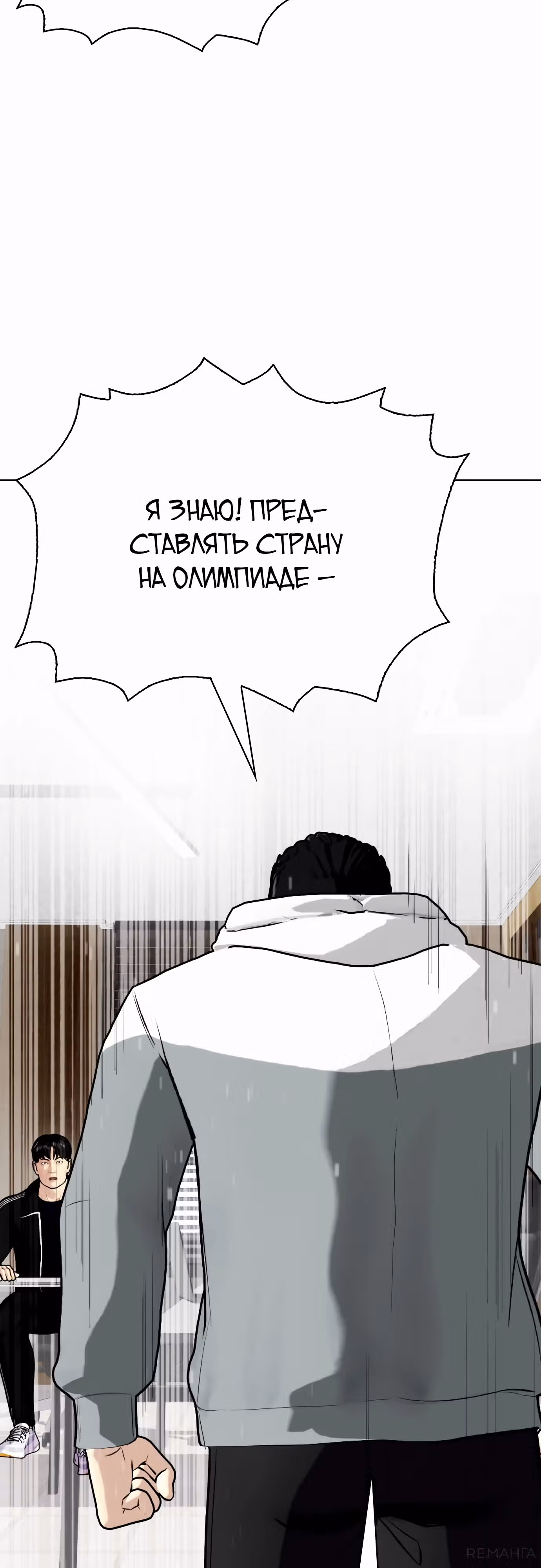 Тот, над кем издеваются, слишком хорош в борьбе — Том 1 · Глава 115, страница 87