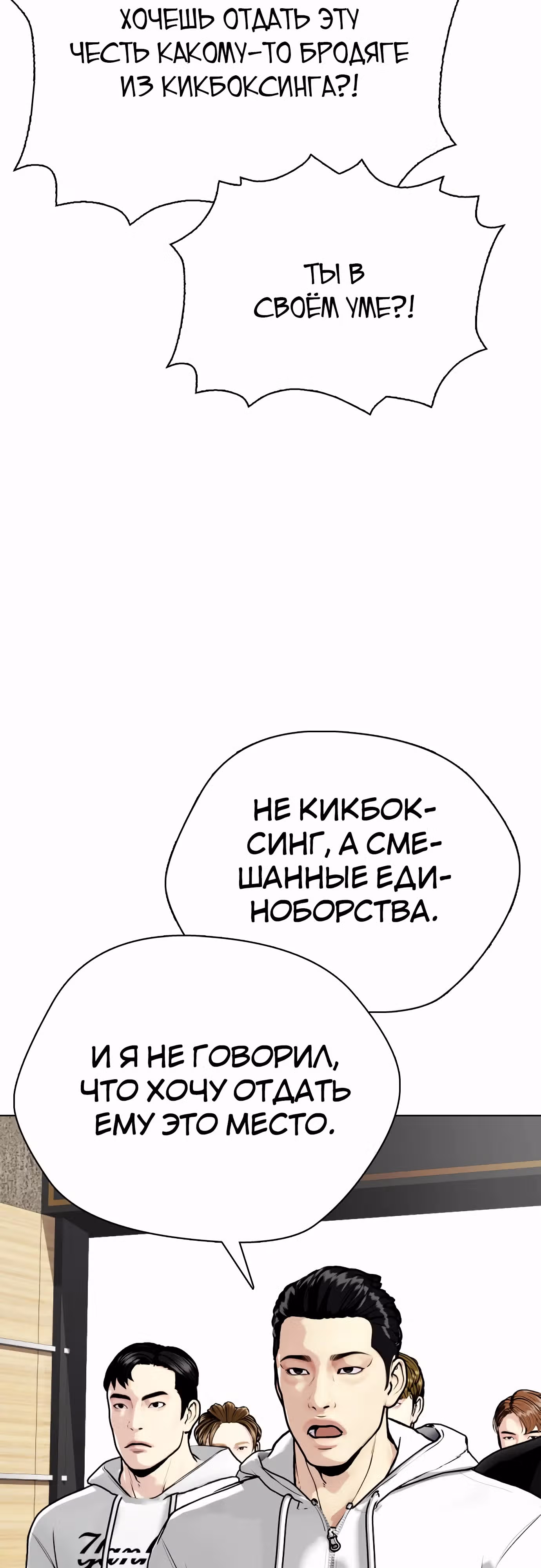 Тот, над кем издеваются, слишком хорош в борьбе — Том 1 · Глава 115, страница 89