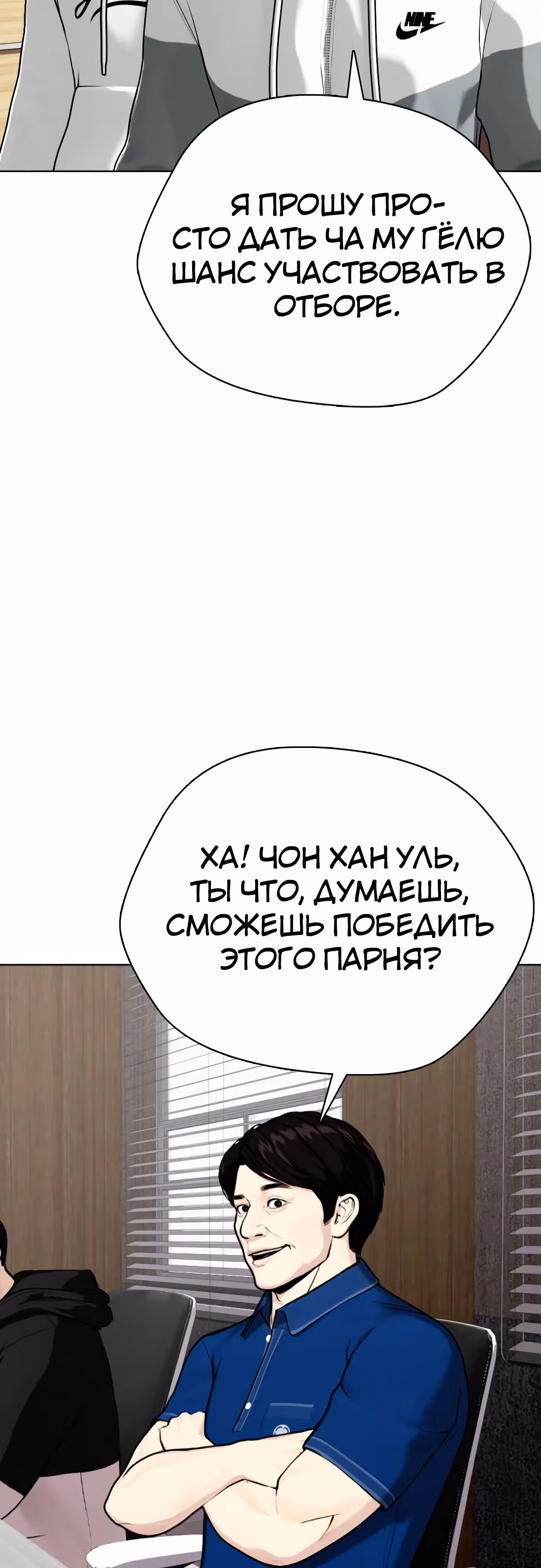 Тот, над кем издеваются, слишком хорош в борьбе — Том 1 · Глава 115, страница 90