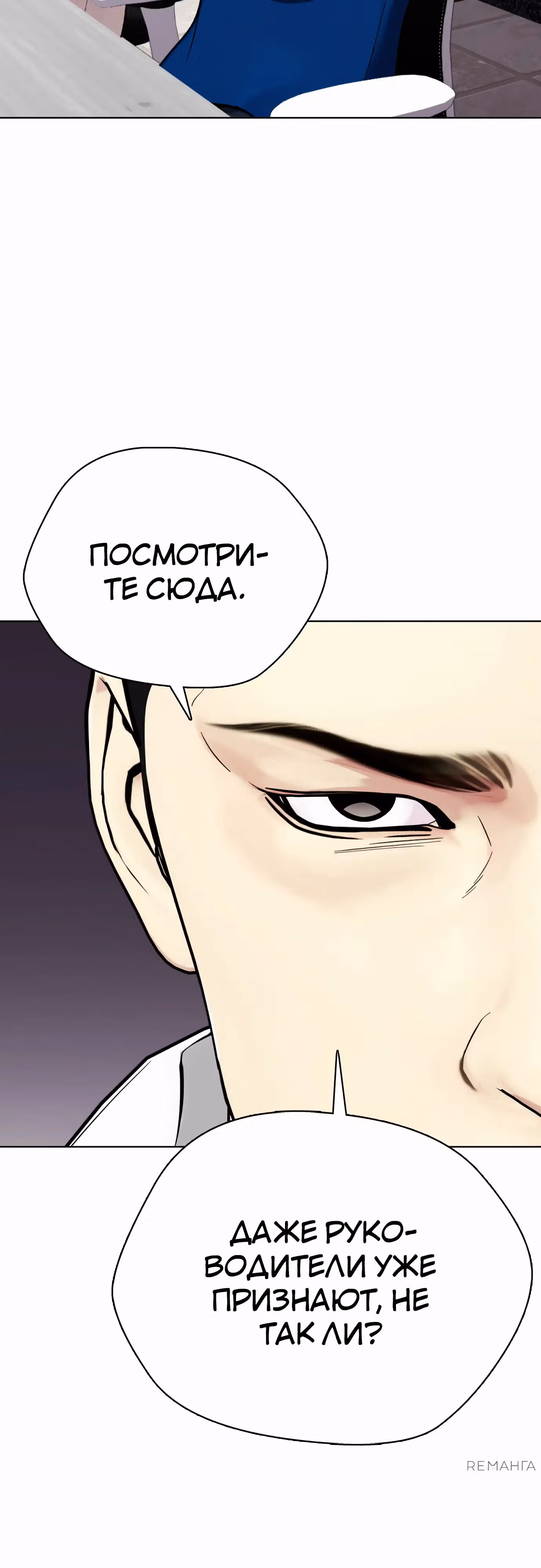 Тот, над кем издеваются, слишком хорош в борьбе — Том 1 · Глава 115, страница 91