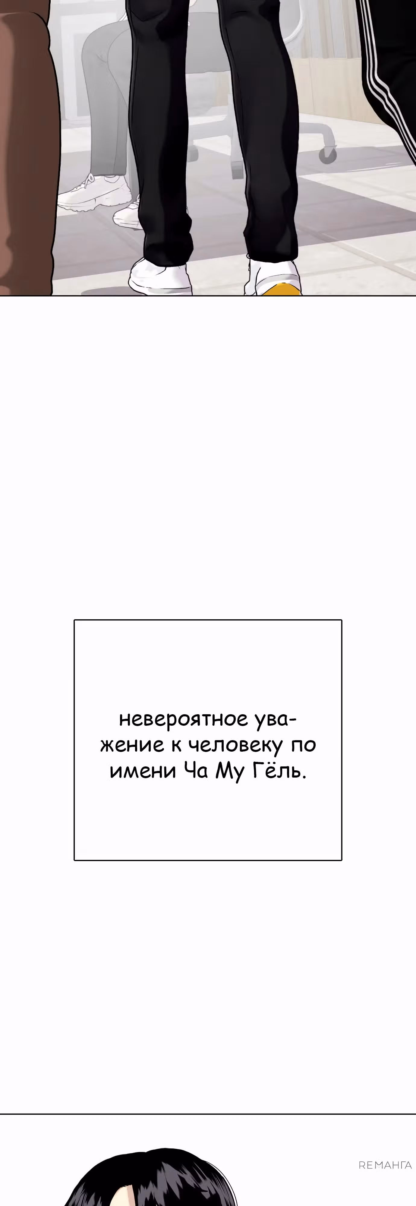 Тот, над кем издеваются, слишком хорош в борьбе — Том 1 · Глава 115, страница 94