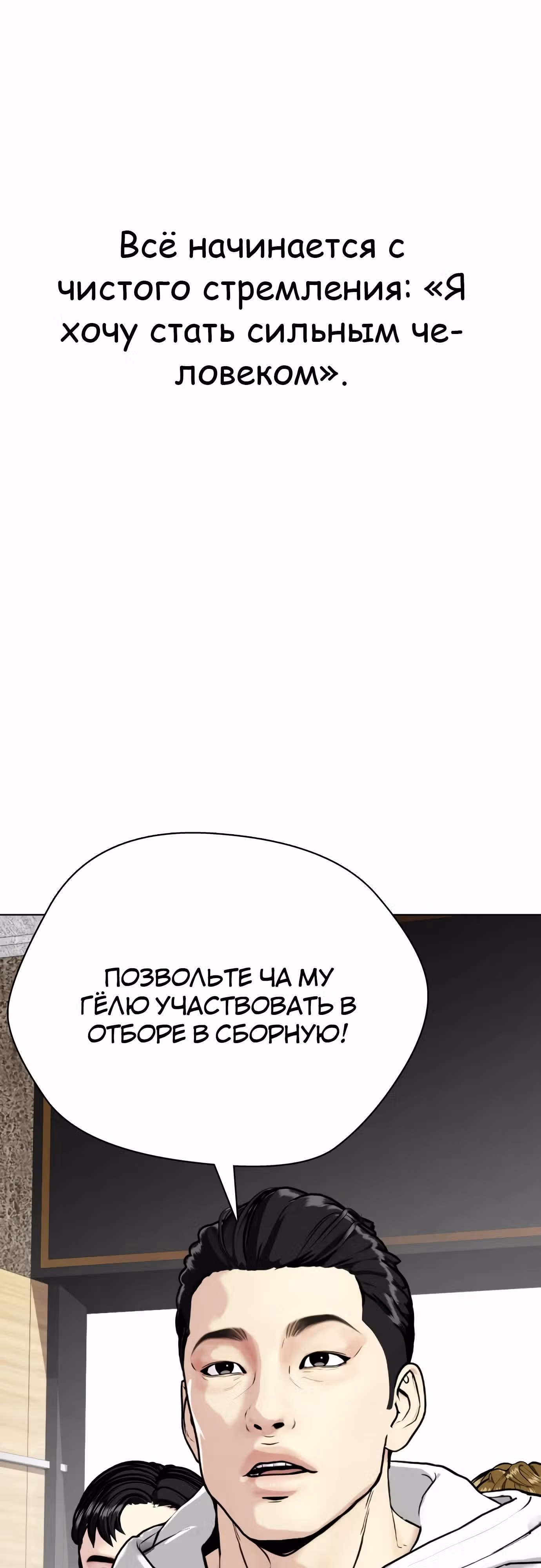 Тот, над кем издеваются, слишком хорош в борьбе — Том 1 · Глава 115, страница 97