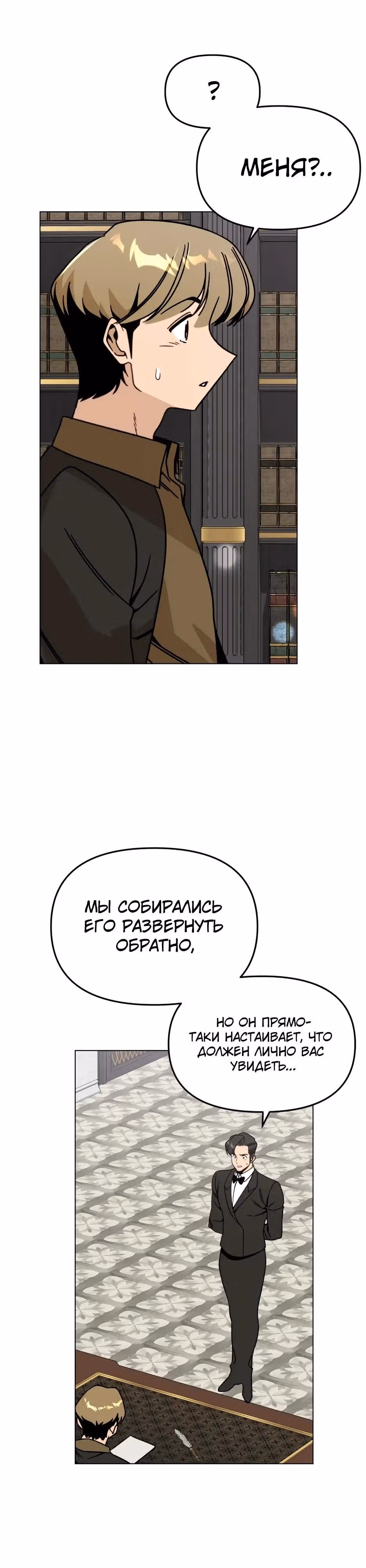 Жизнь в новом мире после отставки — Том 1 · Глава 167, страница 3
