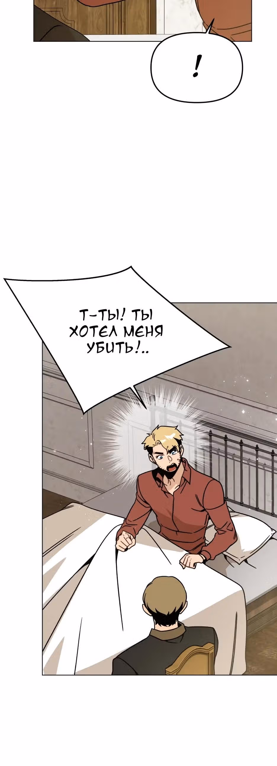 Жизнь в новом мире после отставки — Том 1 · Глава 167, страница 21