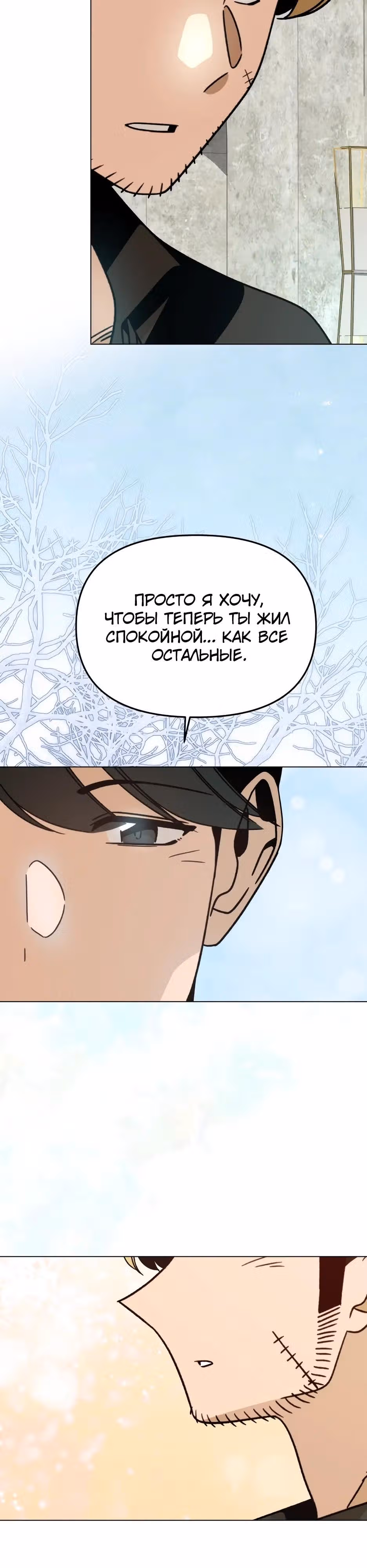 Жизнь в новом мире после отставки — Том 1 · Глава 167, страница 37