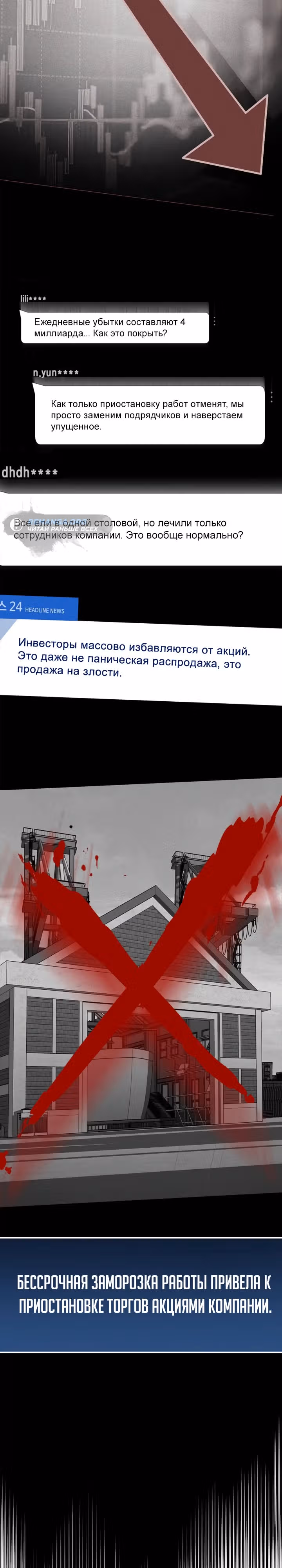 Комитет по справедливой торговле — Том 1 · Глава 11, страница 3