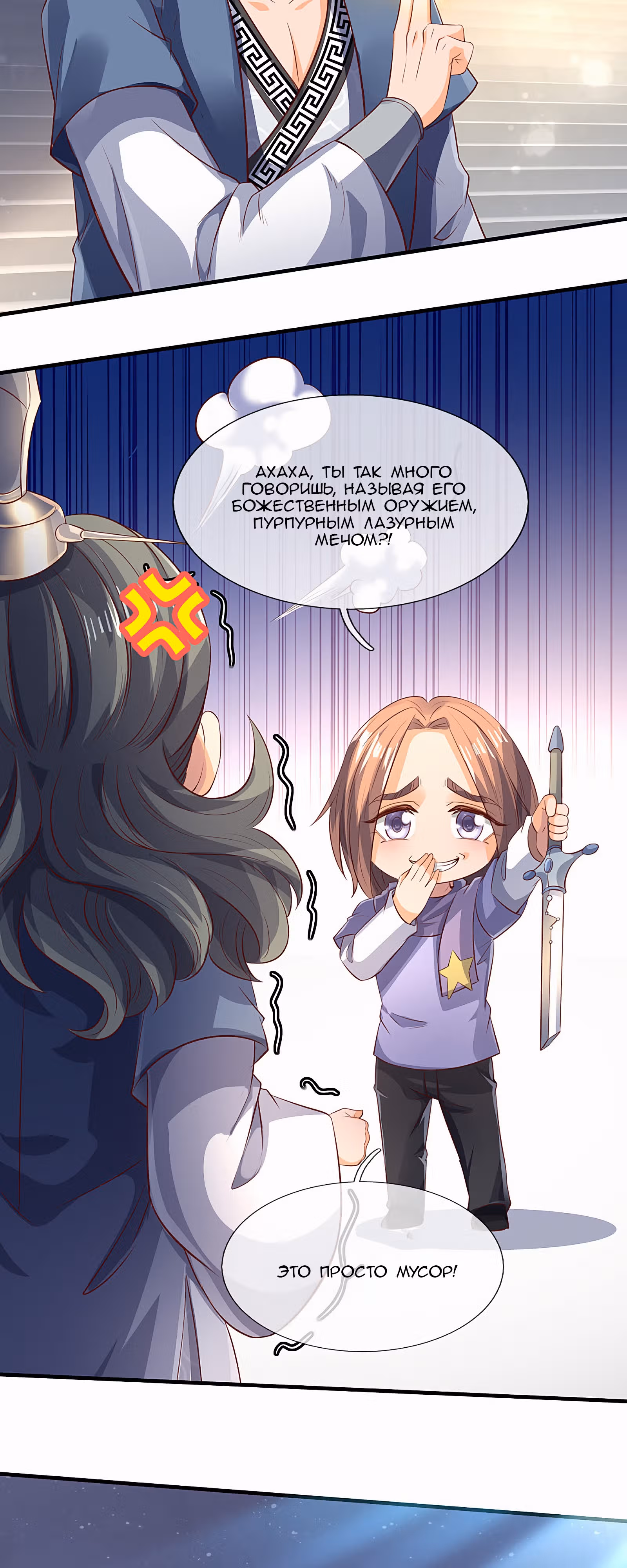 Царство Богов — Том 1 · Глава 190, страница 6