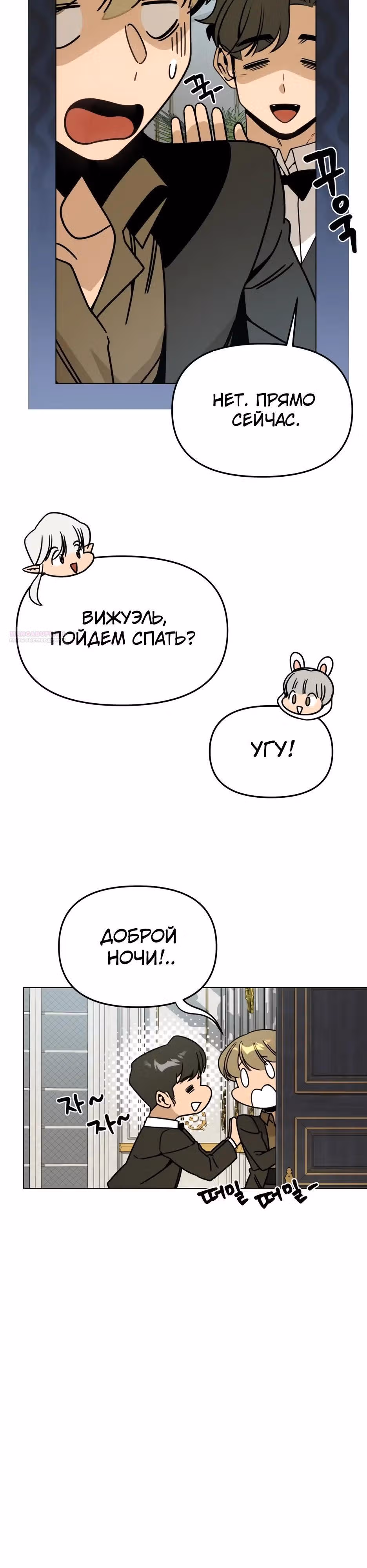 Жизнь в новом мире после отставки — Том 1 · Глава 166, страница 26