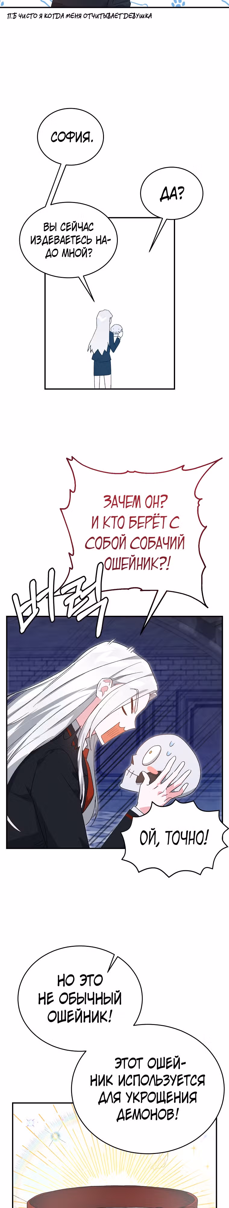 Мой друг — вампир! — Том 1 · Глава 4, страница 19