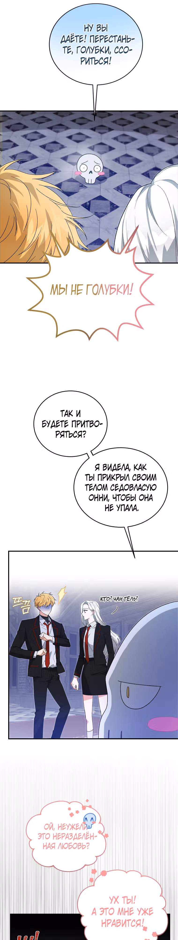 Мой друг — вампир! — Том 1 · Глава 4, страница 6