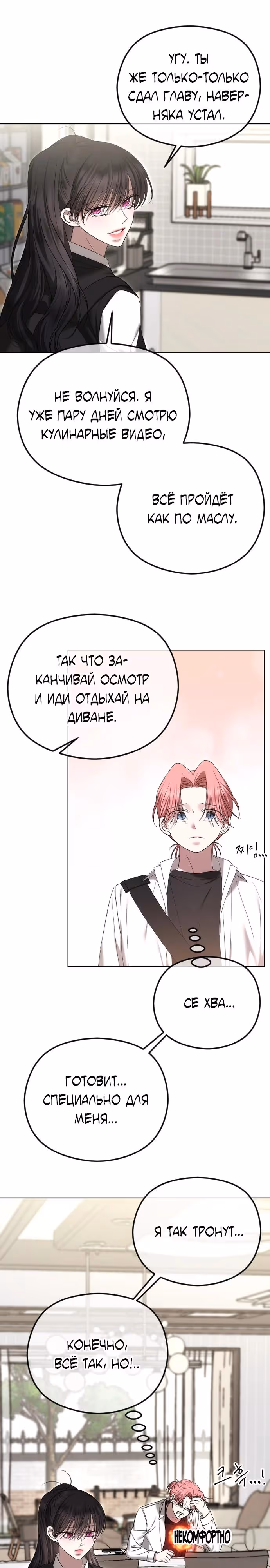 Я изменю концовку — Том 1 · Глава 96, страница 10