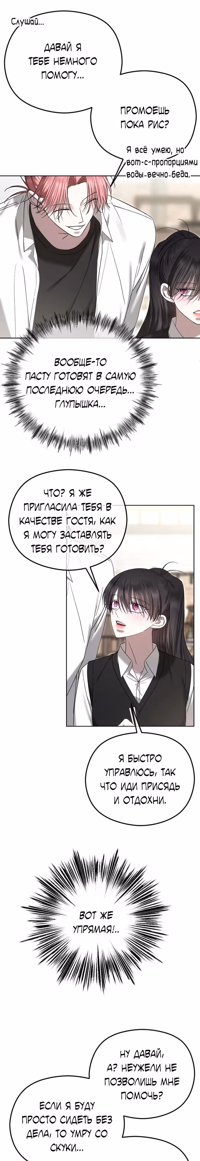 Я изменю концовку — Том 1 · Глава 96, страница 13
