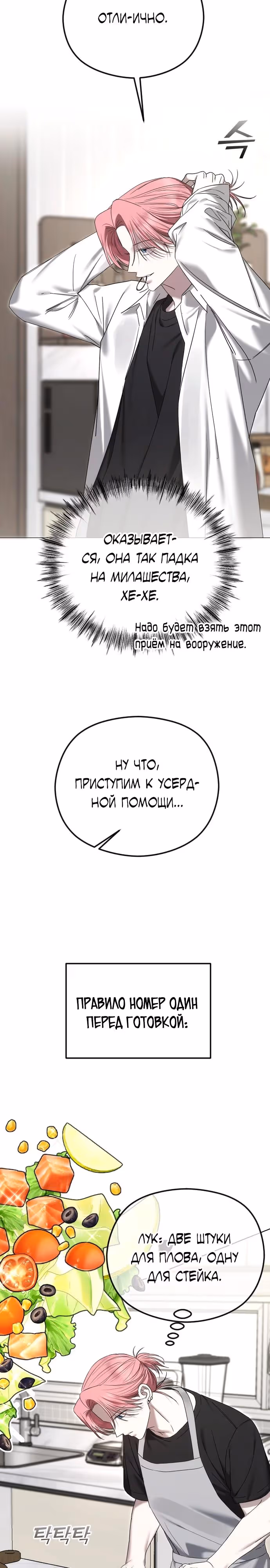 Я изменю концовку — Том 1 · Глава 96, страница 15