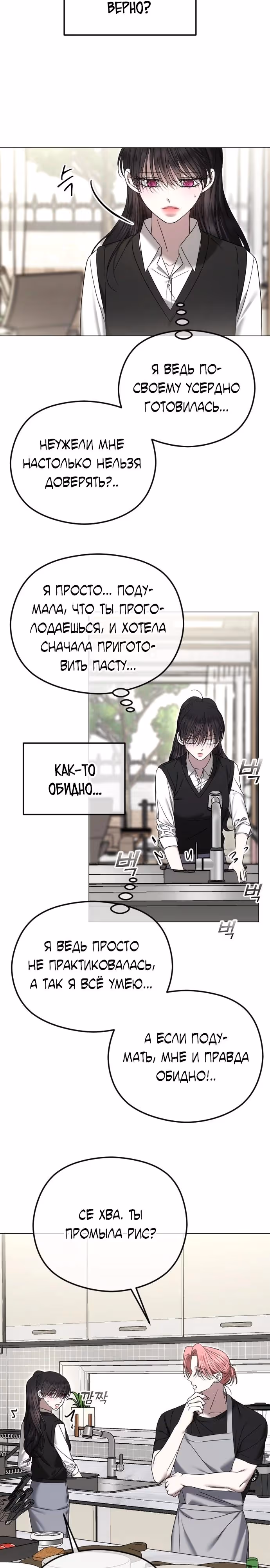 Я изменю концовку — Том 1 · Глава 96, страница 18
