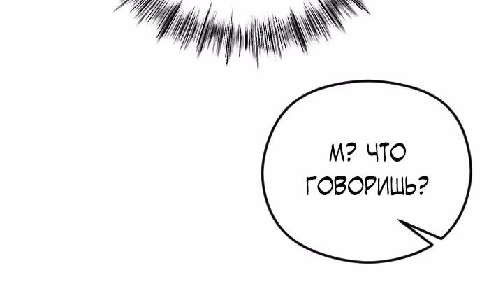 Я изменю концовку — Том 1 · Глава 96, страница 23