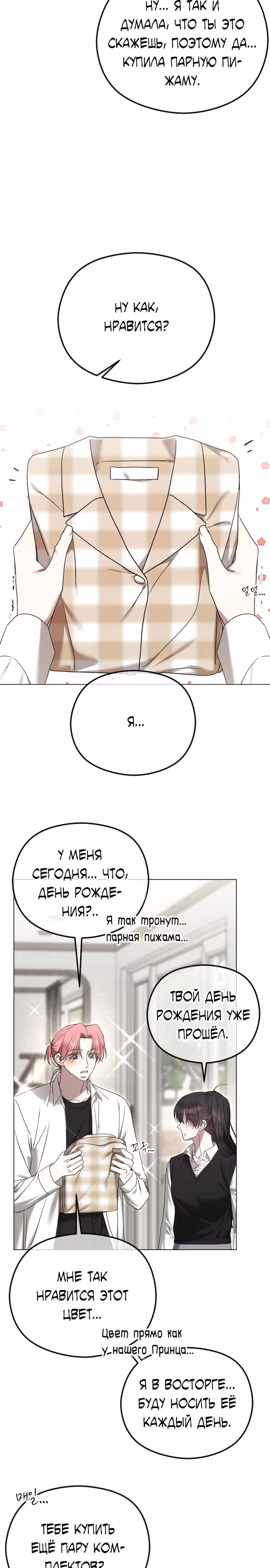 Я изменю концовку — Том 1 · Глава 96, страница 28