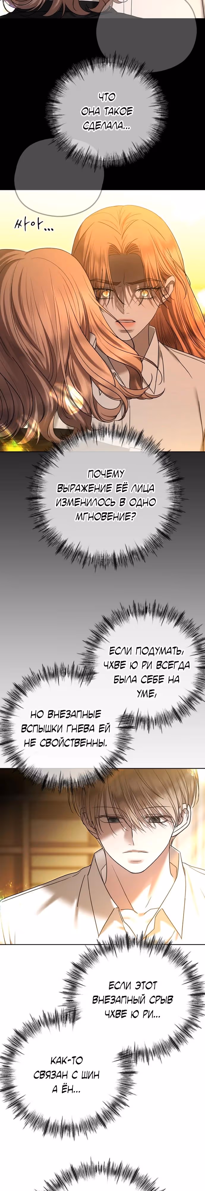Я изменю концовку — Том 1 · Глава 96, страница 3