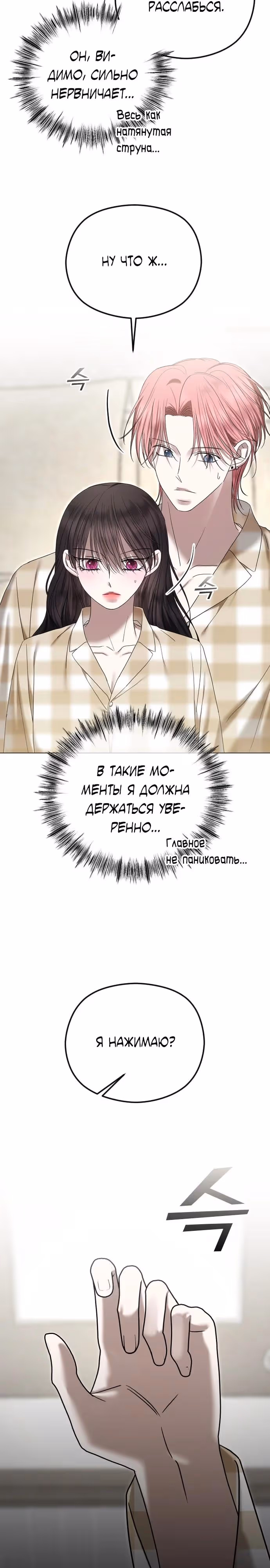 Я изменю концовку — Том 1 · Глава 96, страница 31