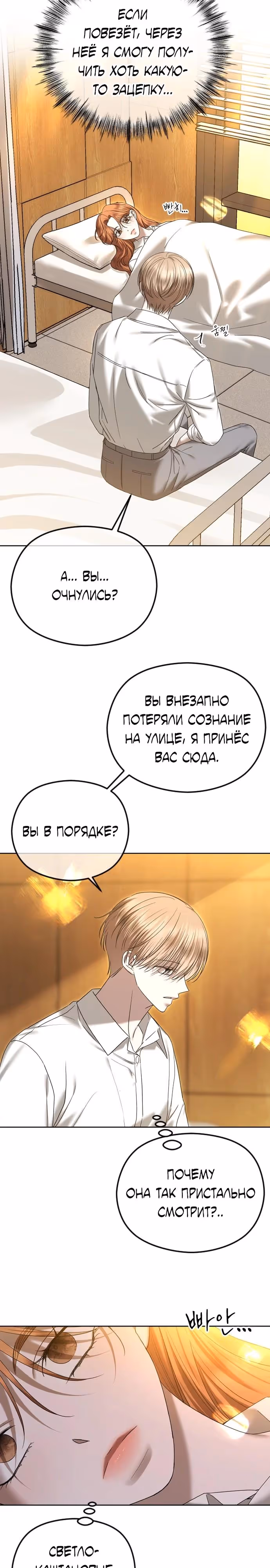 Я изменю концовку — Том 1 · Глава 96, страница 4