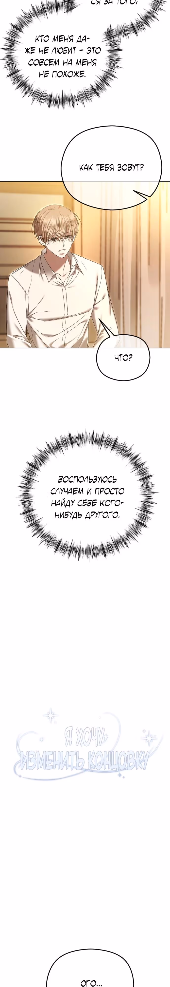 Я изменю концовку — Том 1 · Глава 96, страница 7