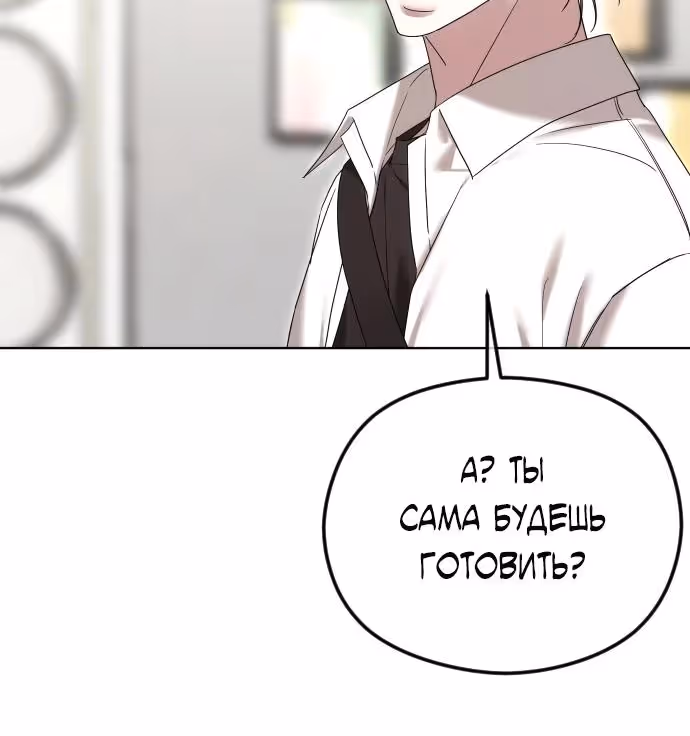 Я изменю концовку — Том 1 · Глава 96, страница 9